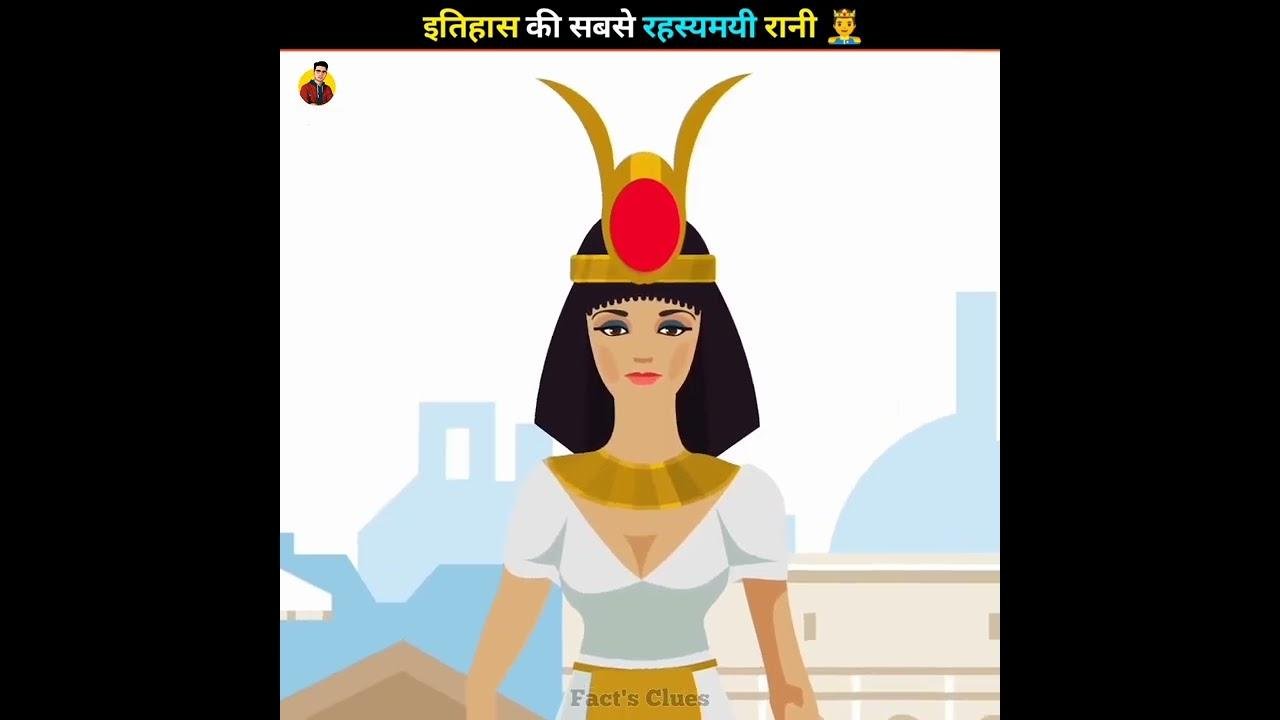 इतिहास की सबसे रहस्यमयी रानी 🤴 Mysterious Queen In History 😱 #shorts