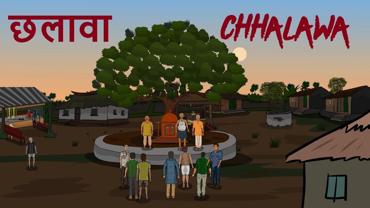 chalawa cartoon scary film story | bhootiya story chalava scary film story scary film story darawni cartoon