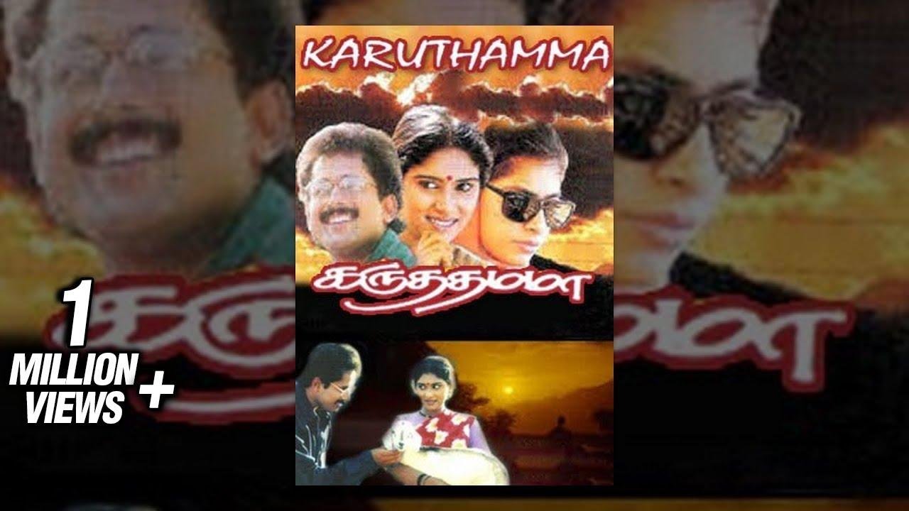 Karuthamma | A.R.Rahman | Bharathiraja | hit film Hit Tamil timeless film