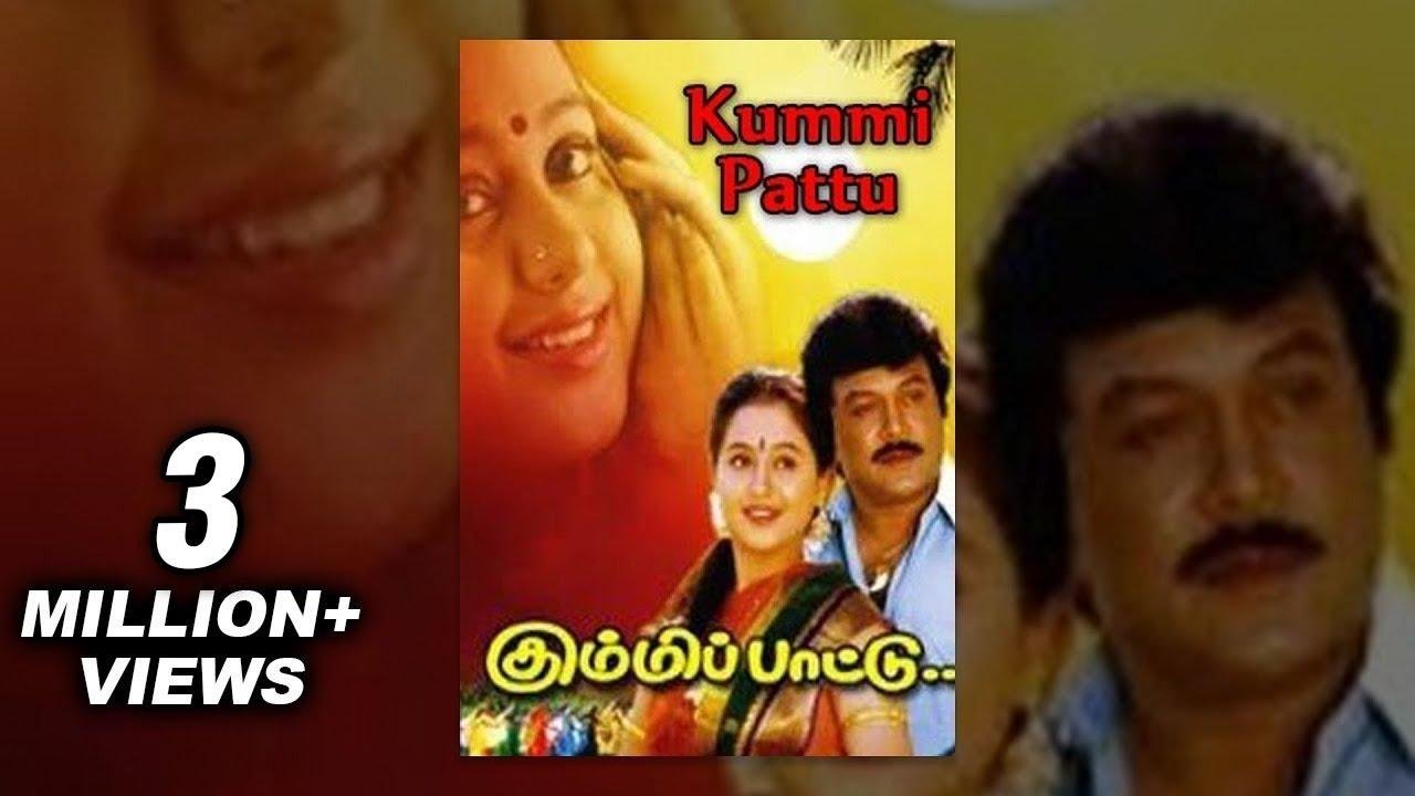 Kummi Pattu Full cinema | Prabhu, Devayani, Radhika | Kasthuri Raja | Tamil timeless cinema