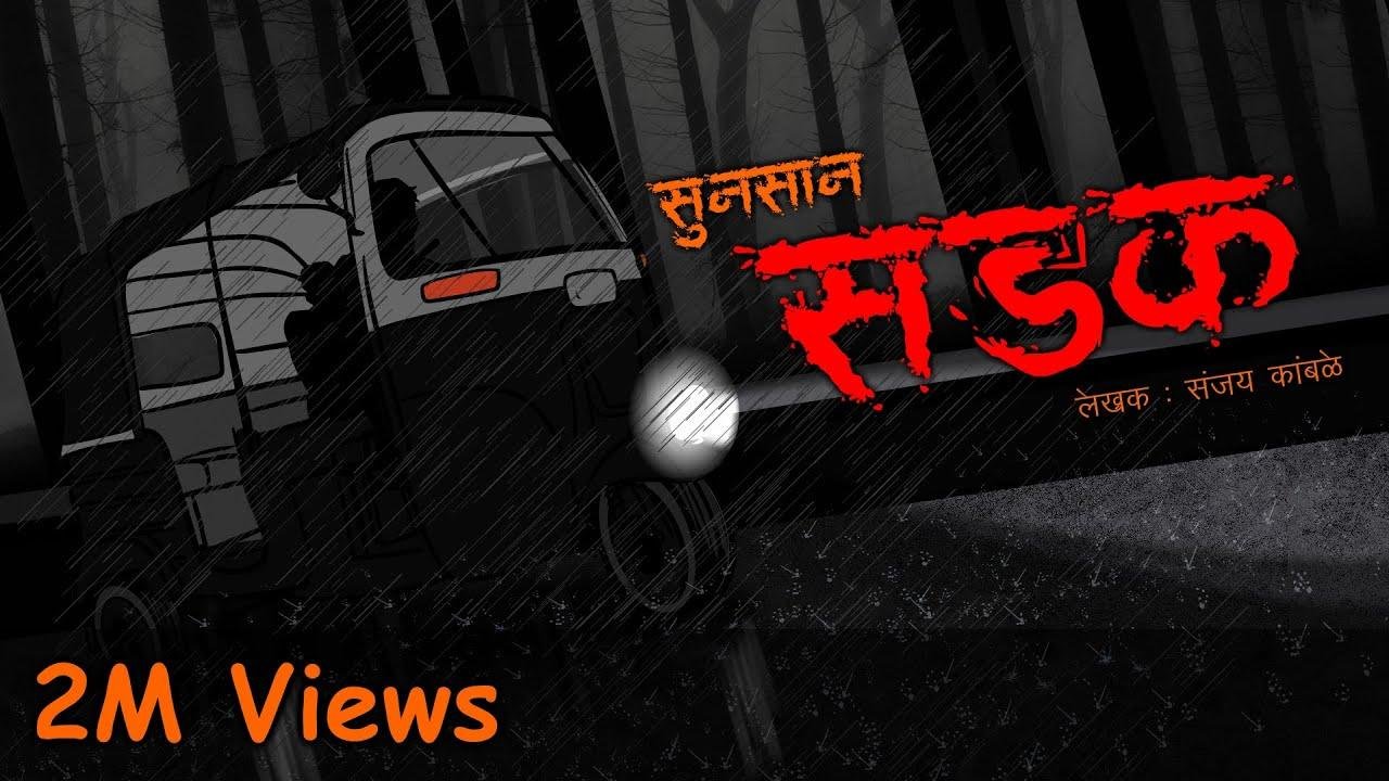 Sunsan Sadak | सुनसान सड़क I Scary Pumpkin I Hindi scary film Stories | Hindi kahaniya | Moral Stories