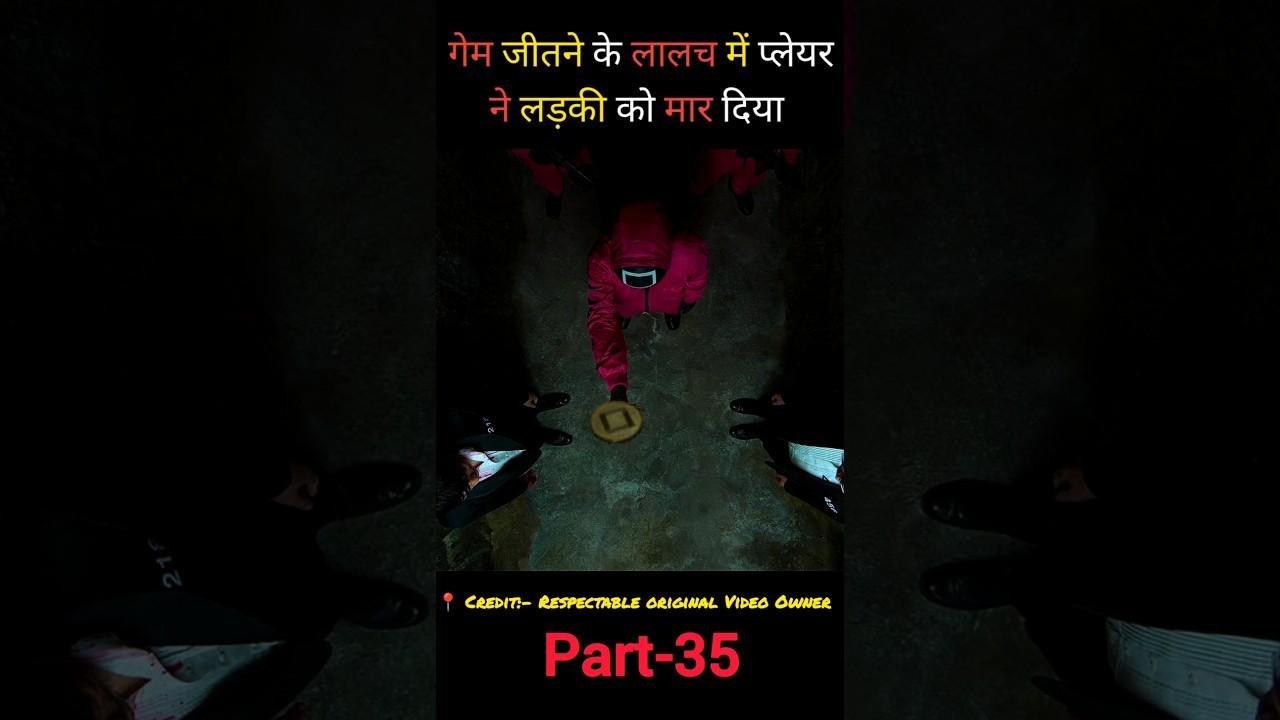 Squid game(2021) Full explain hindi/Urdu #shorts #shortfeed #squidgame